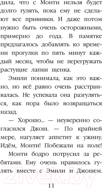 Изображение товара Книга Эксмо Щенок Монти, или Развесели меня! (Вебб Х.)