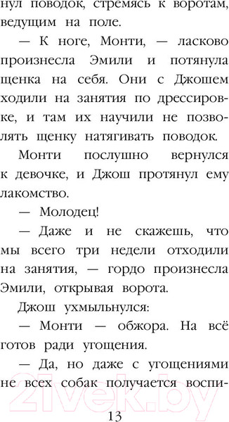 Изображение товара Книга Эксмо Щенок Монти, или Развесели меня! (Вебб Х.)