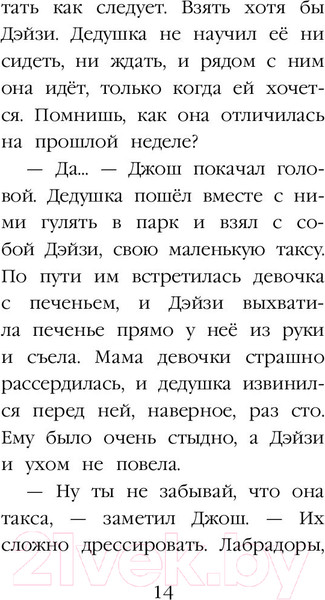 Изображение товара Книга Эксмо Щенок Монти, или Развесели меня! (Вебб Х.)