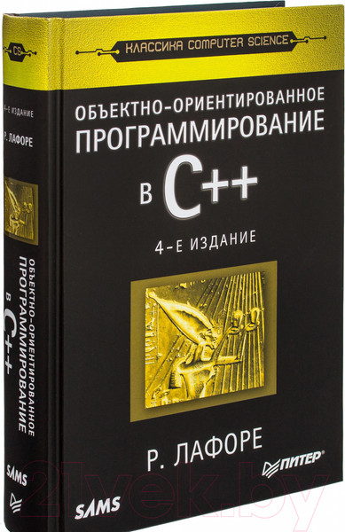 Изображение товара Книга Питер Объектно-ориентированное программирование в С++ (Лафоре Р.)