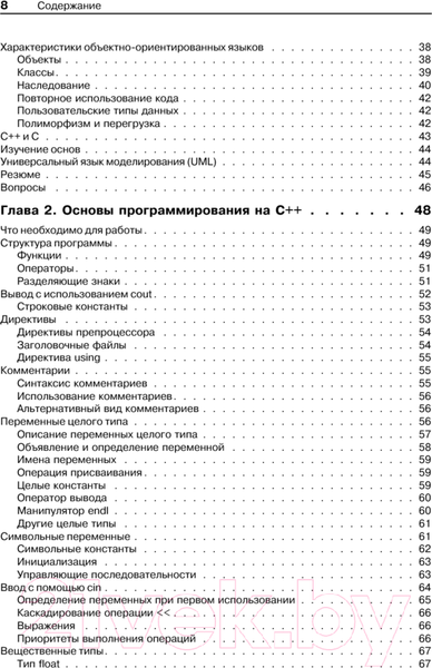 Изображение товара Книга Питер Объектно-ориентированное программирование в С++ (Лафоре Р.)