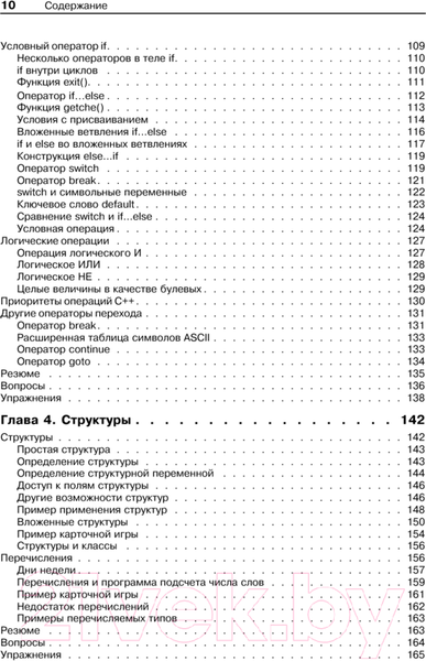 Изображение товара Книга Питер Объектно-ориентированное программирование в С++ (Лафоре Р.)