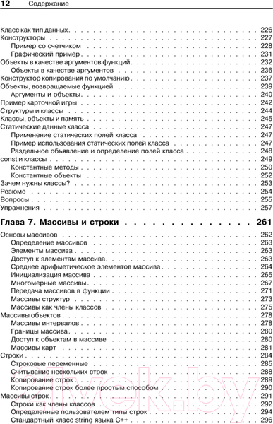Изображение товара Книга Питер Объектно-ориентированное программирование в С++ (Лафоре Р.)