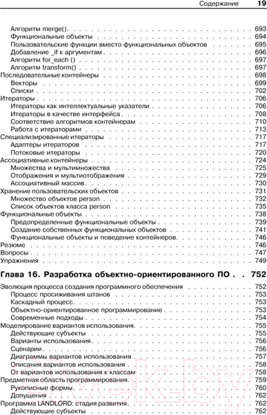 Изображение товара Книга Питер Объектно-ориентированное программирование в С++ (Лафоре Р.)