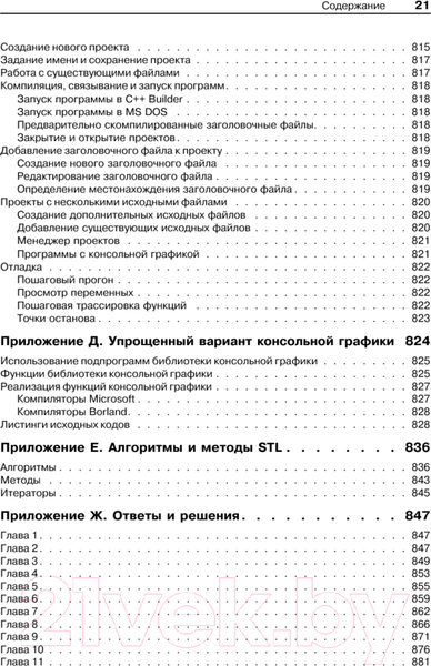 Изображение товара Книга Питер Объектно-ориентированное программирование в С++ (Лафоре Р.)