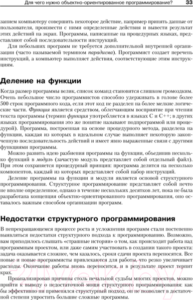 Изображение товара Книга Питер Объектно-ориентированное программирование в С++ (Лафоре Р.)