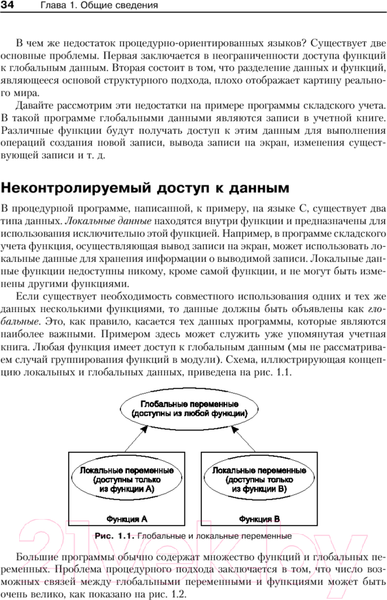 Изображение товара Книга Питер Объектно-ориентированное программирование в С++ (Лафоре Р.)
