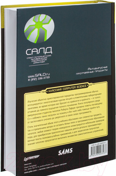 Изображение товара Книга Питер Объектно-ориентированное программирование в С++ (Лафоре Р.)