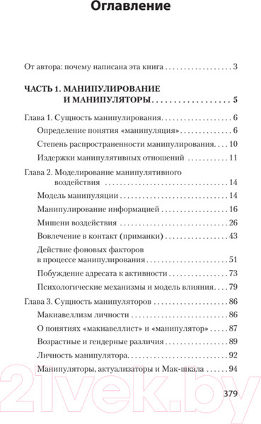 Изображение товара Книга Питер Манипулирование и защита от манипуляций (Шейнов В.)