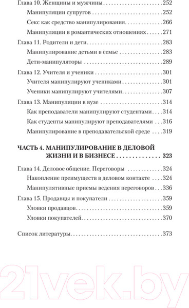 Изображение товара Книга Питер Манипулирование и защита от манипуляций (Шейнов В.)