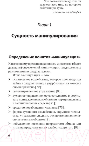Изображение товара Книга Питер Манипулирование и защита от манипуляций (Шейнов В.)