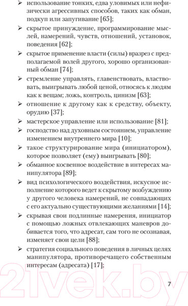 Изображение товара Книга Питер Манипулирование и защита от манипуляций (Шейнов В.)