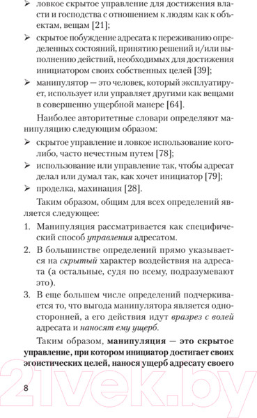 Изображение товара Книга Питер Манипулирование и защита от манипуляций (Шейнов В.)