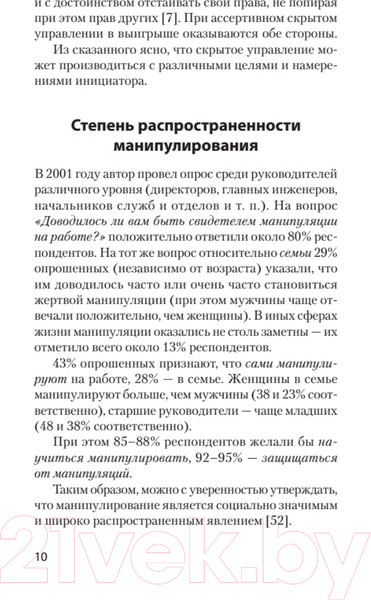 Изображение товара Книга Питер Манипулирование и защита от манипуляций (Шейнов В.)