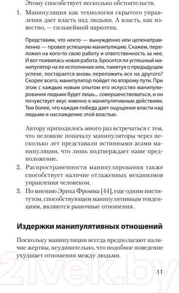 Изображение товара Книга Питер Манипулирование и защита от манипуляций (Шейнов В.)