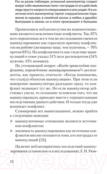 Изображение товара Книга Питер Манипулирование и защита от манипуляций (Шейнов В.)