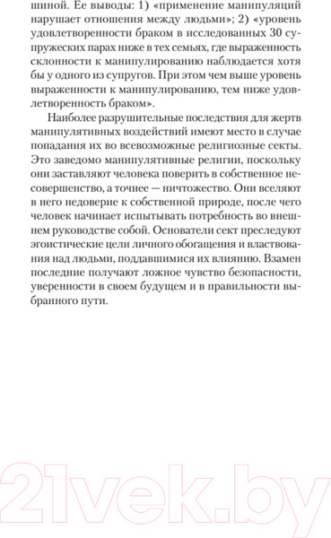 Изображение товара Книга Питер Манипулирование и защита от манипуляций (Шейнов В.)