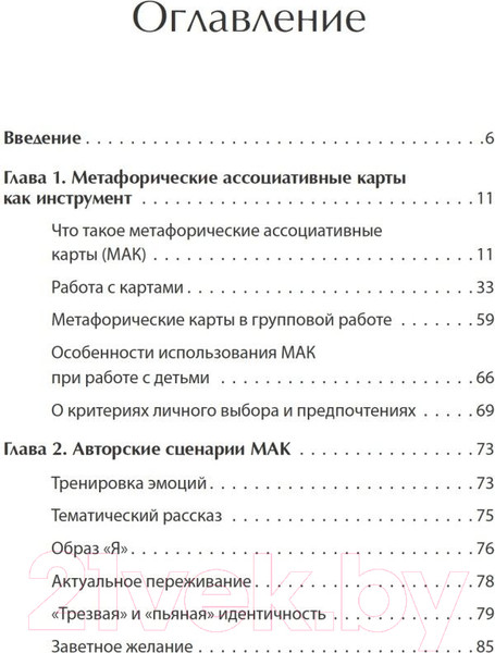 Изображение товара Книга Питер Метафорические ассоциативные карты. Полный курс (Ингерлейб М.)