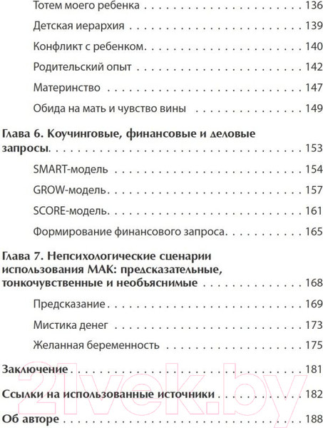Изображение товара Книга Питер Метафорические ассоциативные карты. Полный курс (Ингерлейб М.)