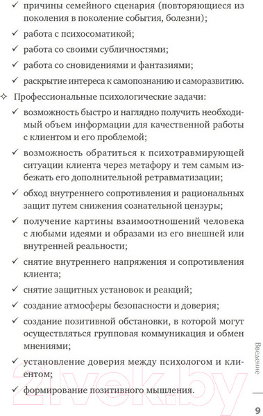 Изображение товара Книга Питер Метафорические ассоциативные карты. Полный курс (Ингерлейб М.)