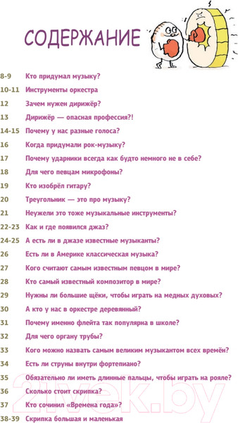 Изображение товара Энциклопедия Питер Музыка без тайн! (Фишу Б., Лафит Н.)