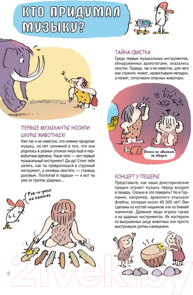 Изображение товара Энциклопедия Питер Музыка без тайн! (Фишу Б., Лафит Н.)