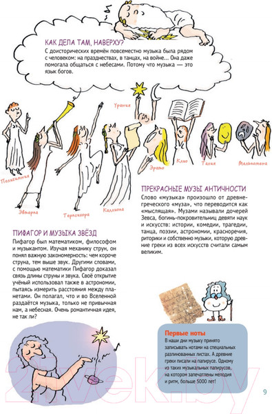 Изображение товара Энциклопедия Питер Музыка без тайн! (Фишу Б., Лафит Н.)