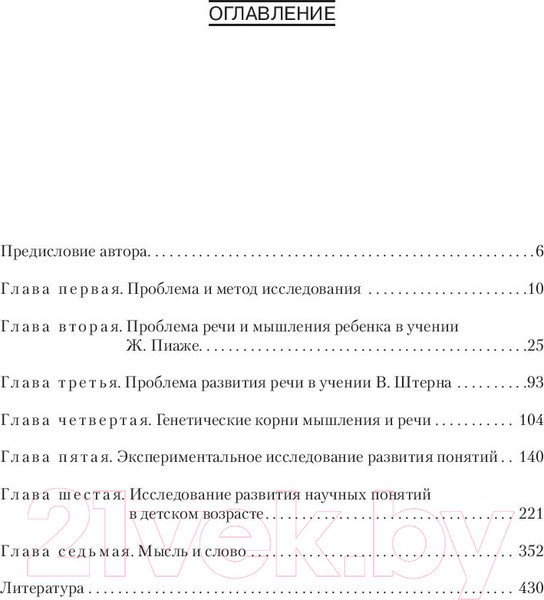 Изображение товара Книга Питер Мышление и речь (Выготский Л.С.)