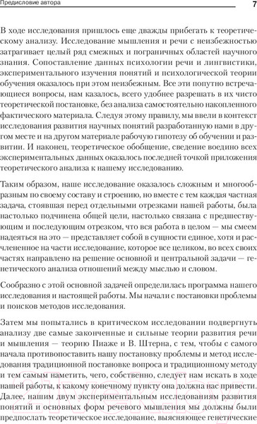 Изображение товара Книга Питер Мышление и речь (Выготский Л.С.)