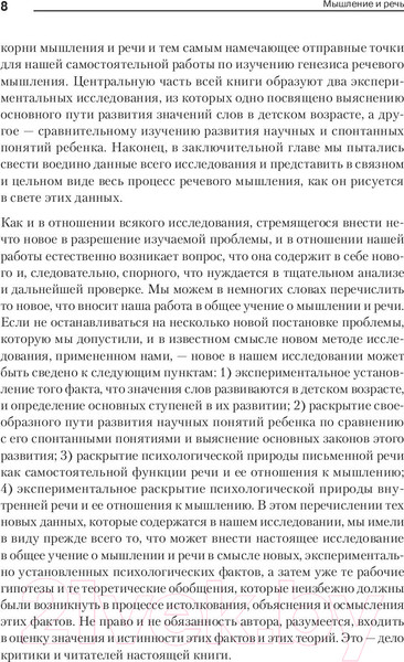 Изображение товара Книга Питер Мышление и речь (Выготский Л.С.)
