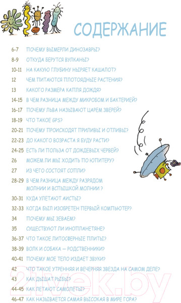 Изображение товара Энциклопедия Питер Наука не скука (Бейнье М., Фишу Б.)