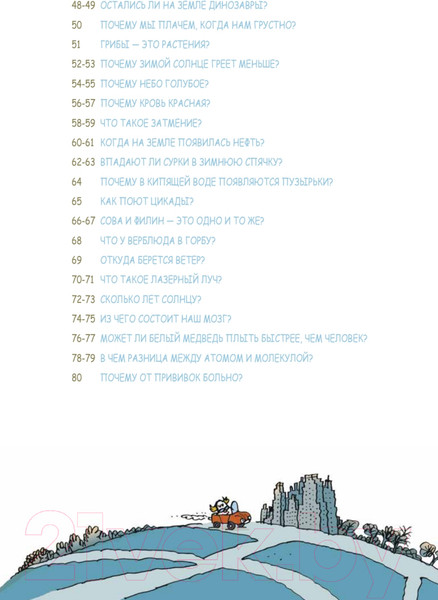 Изображение товара Энциклопедия Питер Наука не скука (Бейнье М., Фишу Б.)