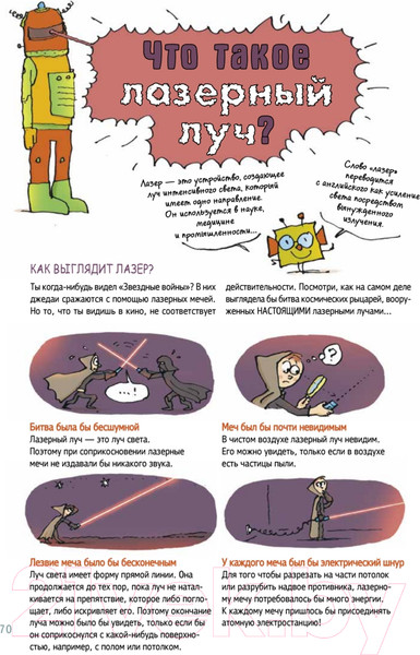 Изображение товара Энциклопедия Питер Наука не скука (Бейнье М., Фишу Б.)