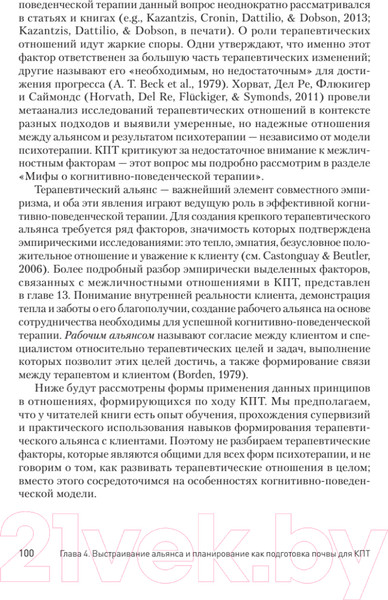 Изображение товара Книга Питер Научно-обоснованная практика (Добсон Д.)