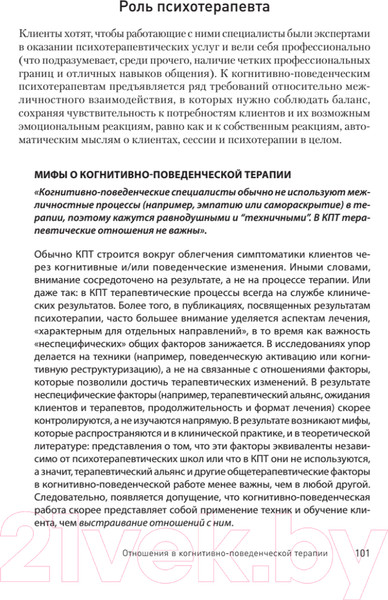 Изображение товара Книга Питер Научно-обоснованная практика (Добсон Д.)