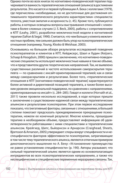 Изображение товара Книга Питер Научно-обоснованная практика (Добсон Д.)