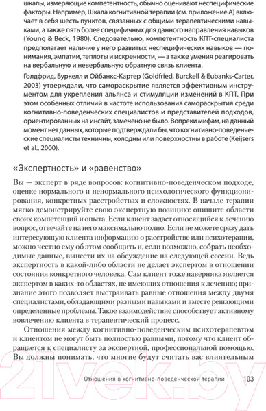 Изображение товара Книга Питер Научно-обоснованная практика (Добсон Д.)