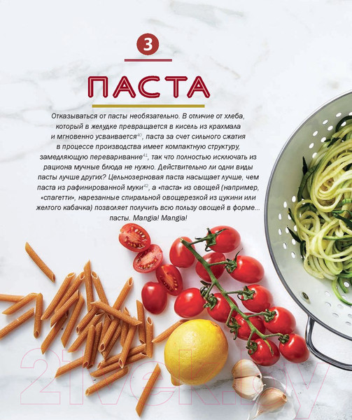 Изображение товара Книга Питер Не сдохни на диете. 100+ рецептов для похудения и здоровья (Грегер М.)