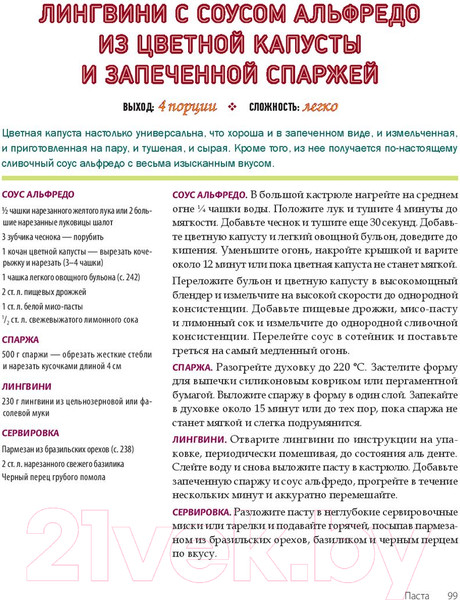 Изображение товара Книга Питер Не сдохни на диете. 100+ рецептов для похудения и здоровья (Грегер М.)
