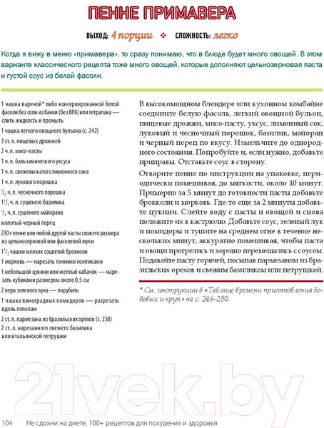 Изображение товара Книга Питер Не сдохни на диете. 100+ рецептов для похудения и здоровья (Грегер М.)
