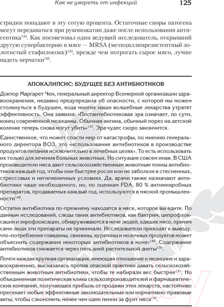 Изображение товара Книга Питер Не сдохни! Еда в борьбе за жизнь (Грегер М.)