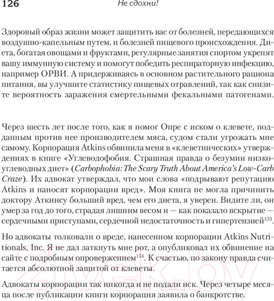 Изображение товара Книга Питер Не сдохни! Еда в борьбе за жизнь (Грегер М.)