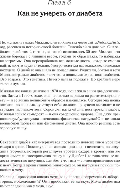 Изображение товара Книга Питер Не сдохни! Еда в борьбе за жизнь (Грегер М.)