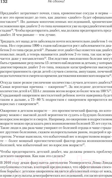Изображение товара Книга Питер Не сдохни! Еда в борьбе за жизнь (Грегер М.)