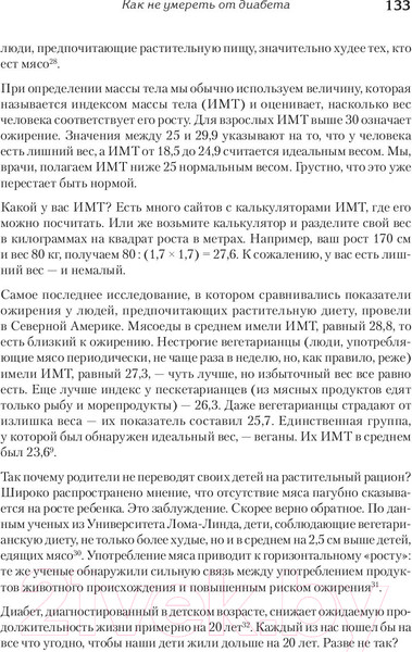 Изображение товара Книга Питер Не сдохни! Еда в борьбе за жизнь (Грегер М.)