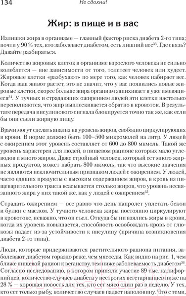 Изображение товара Книга Питер Не сдохни! Еда в борьбе за жизнь (Грегер М.)