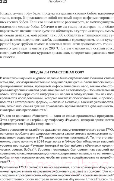 Изображение товара Книга Питер Не сдохни! Еда в борьбе за жизнь (Грегер М.)