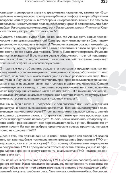 Изображение товара Книга Питер Не сдохни! Еда в борьбе за жизнь (Грегер М.)
