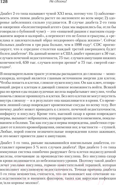 Изображение товара Книга Питер Не сдохни! Еда в борьбе за жизнь (Грегер М.)