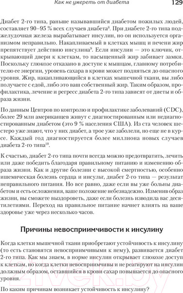 Изображение товара Книга Питер Не сдохни! Еда в борьбе за жизнь (Грегер М.)